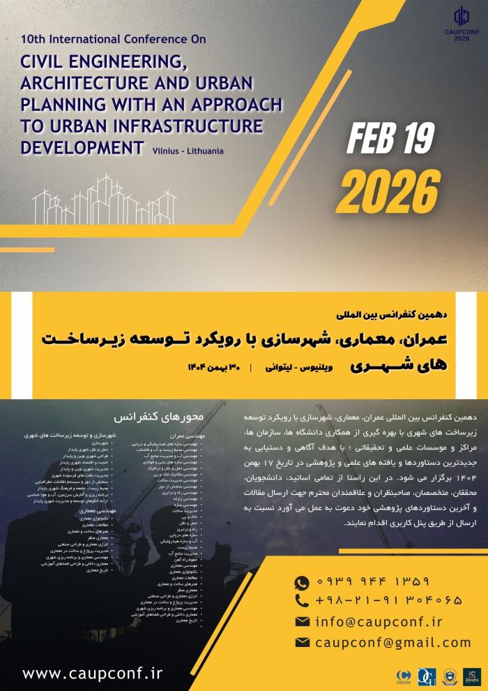 پوستر همایش